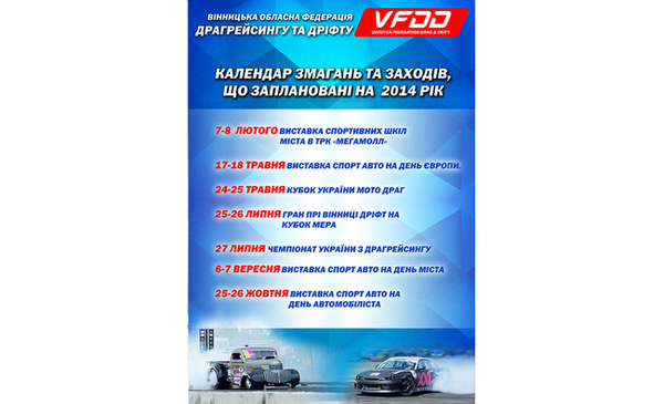 Календарь событий и соревнований от VFDD