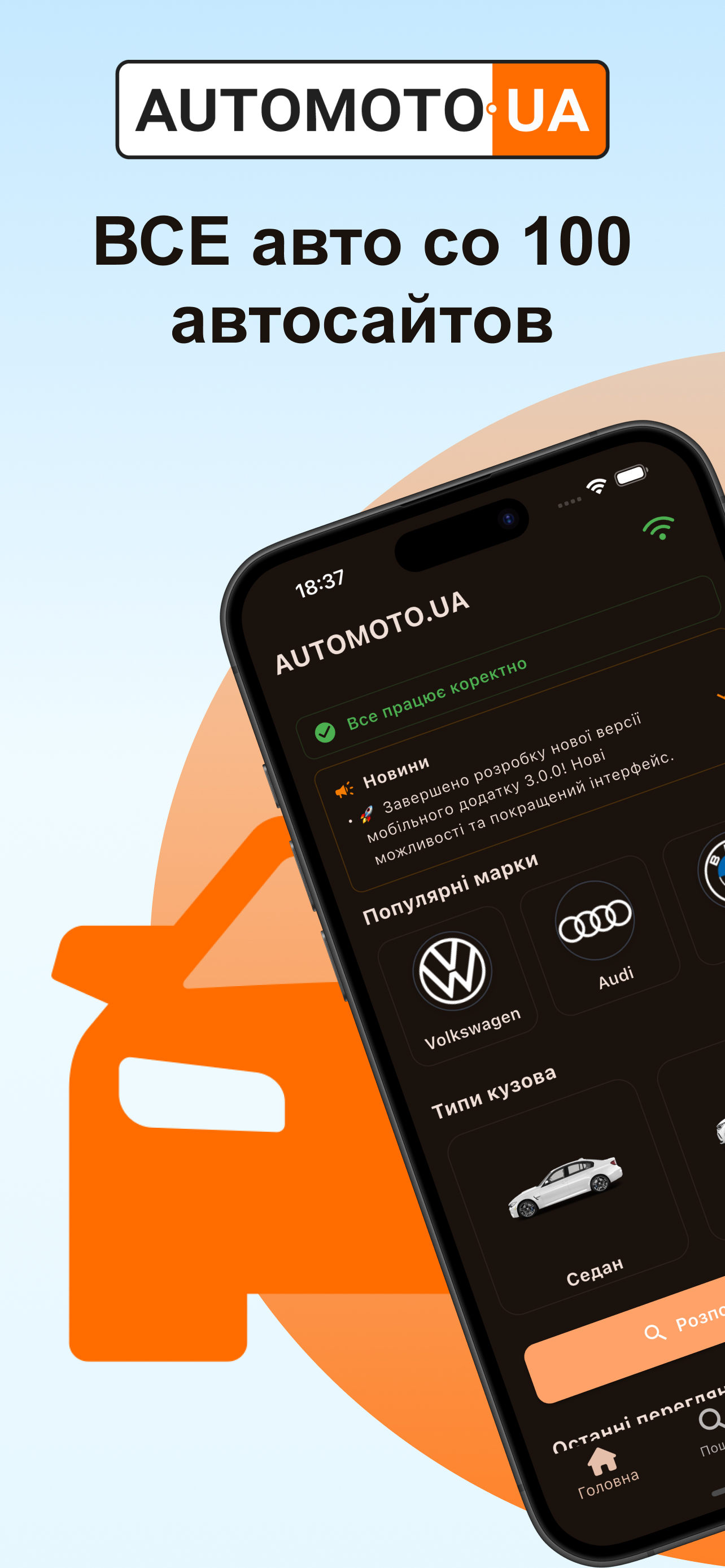 AUTOMOTO.UA Все авто со 100 автосайтов