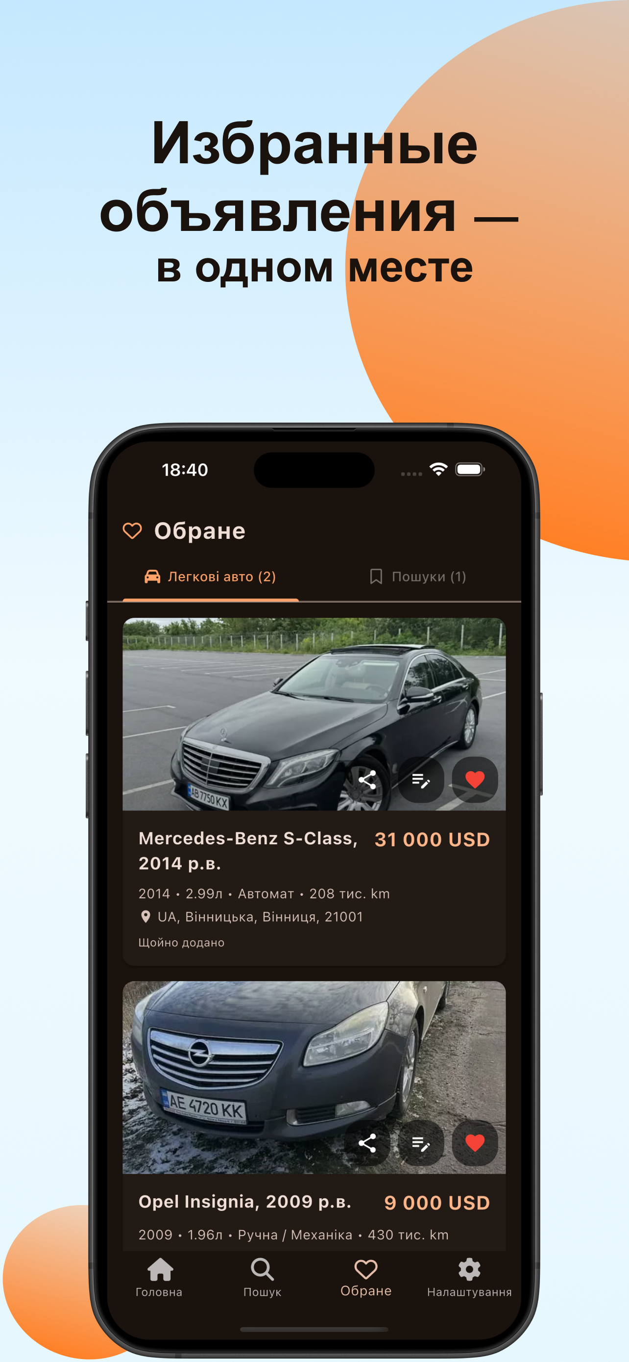 AUTOMOTO.UA Все авто со 100 автосайтов
