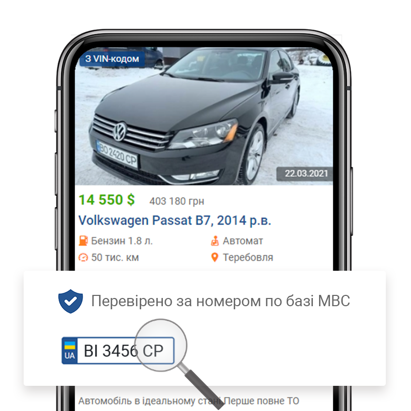 AutoMoto.ua перевіряє б/у автомобілі за даними МВС