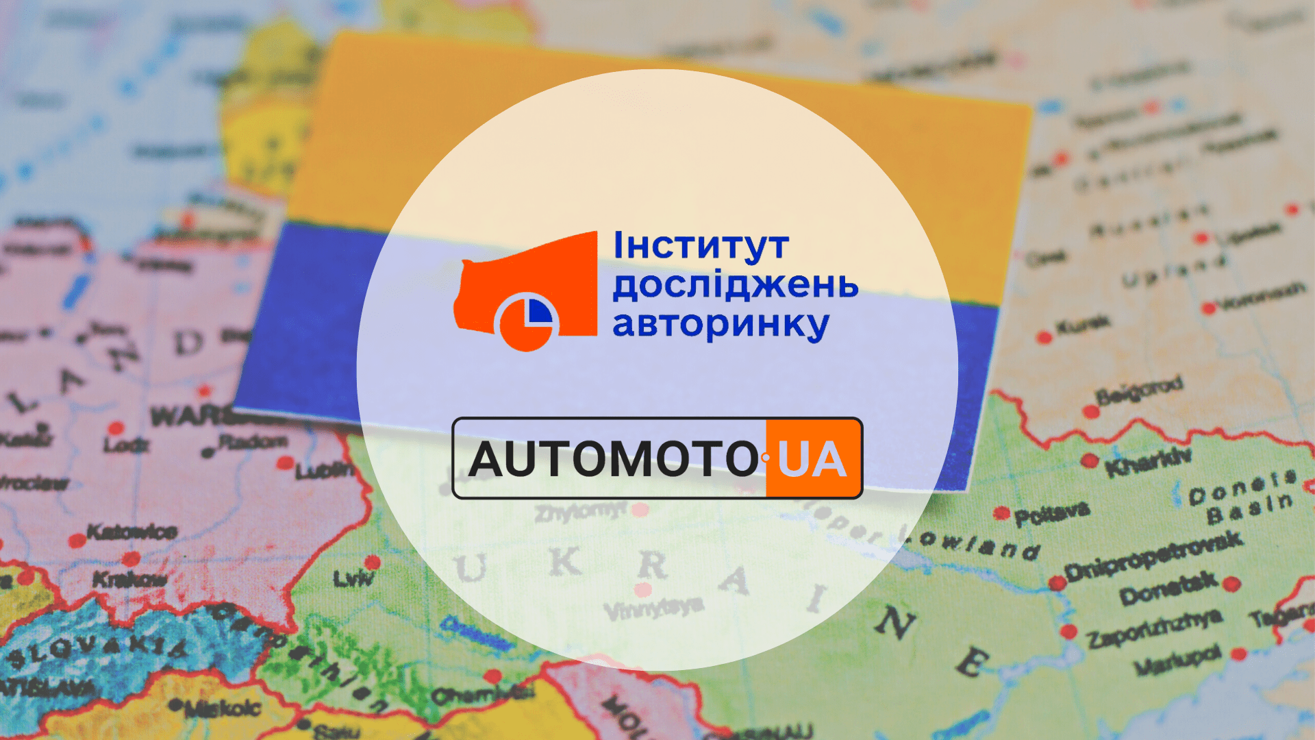 Анализ изменений авторынка в регионах Украины