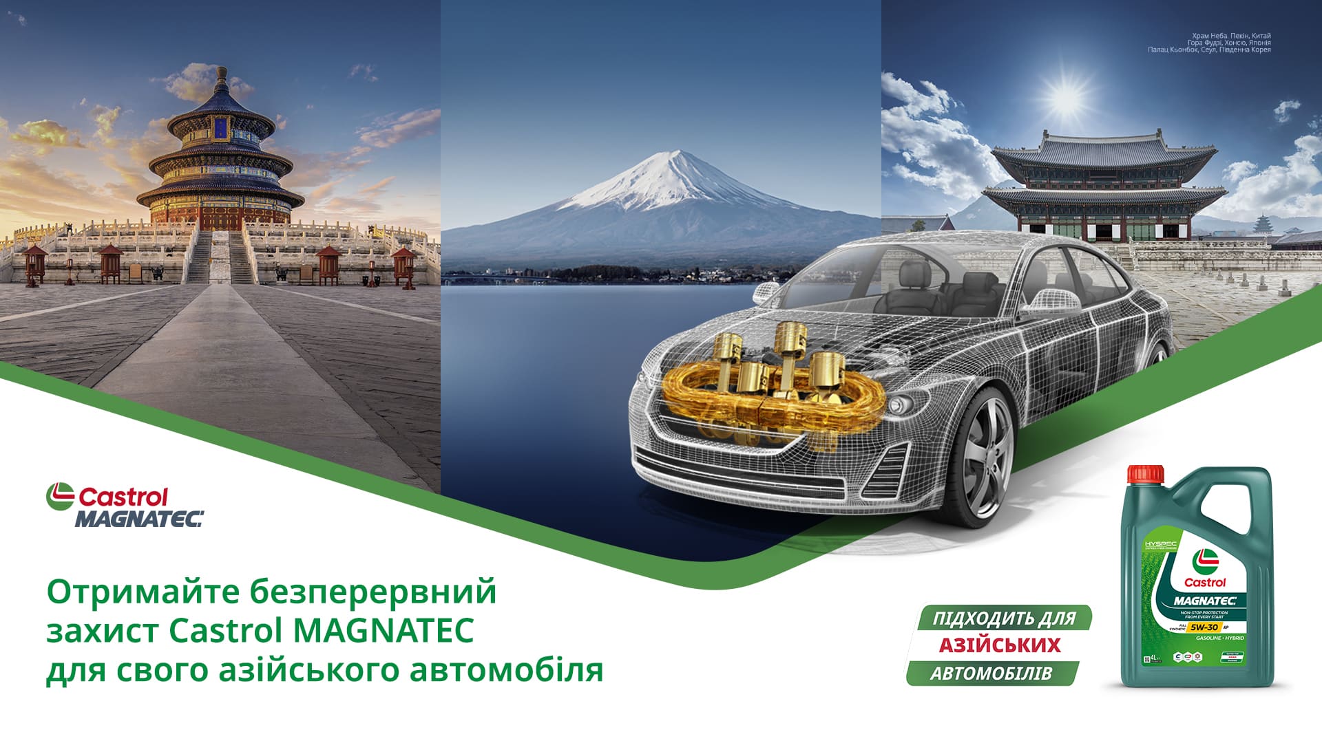Особенности моторных масел Castrol MAGNATEC для авто азиатских брендов