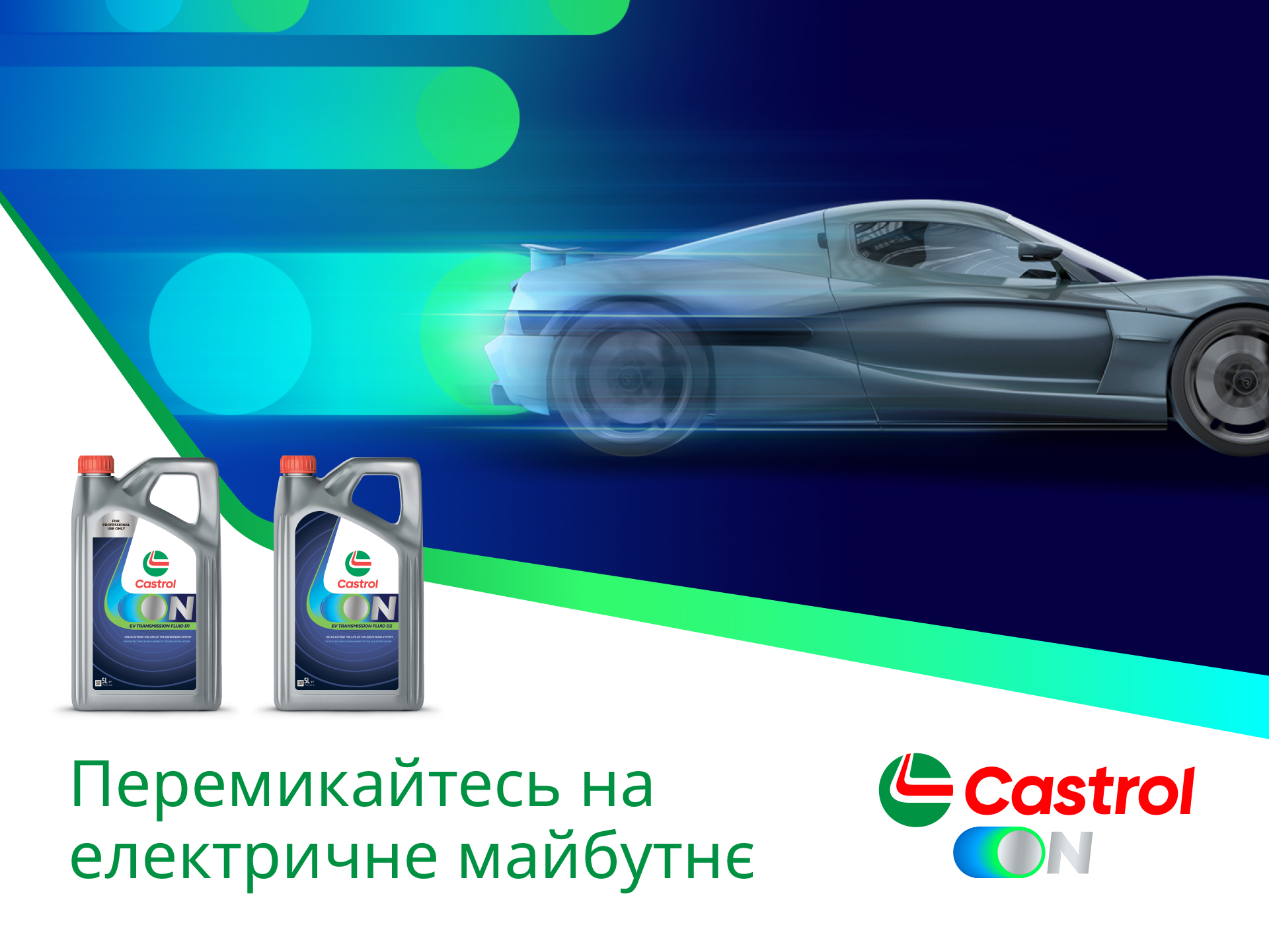 линейка жидкостей для электромобилей Castrol ON