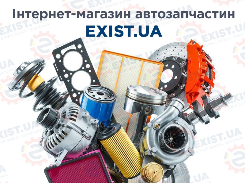 ассортимент магазина автозапчастей Exist.ua
