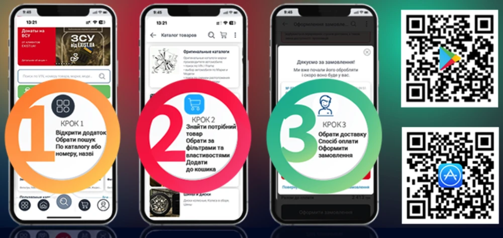 как заказать запчасти для авто на Exist.ua