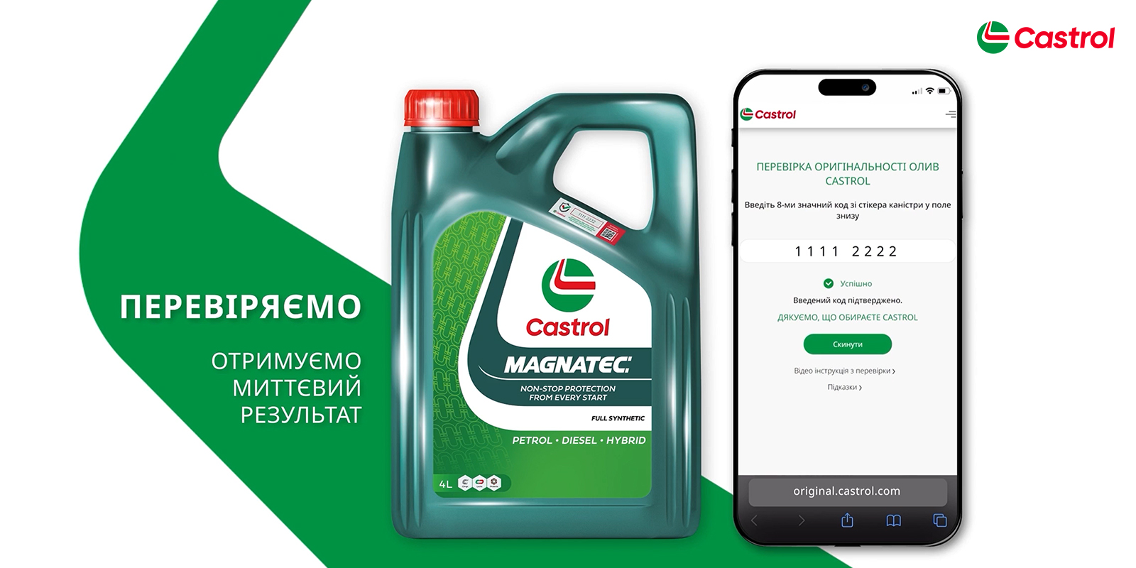 Как проверить оригинальность масла Castrol