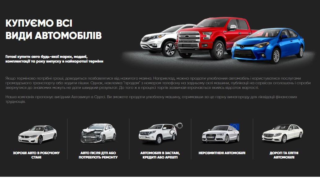 які авто можна продати через автовикуп