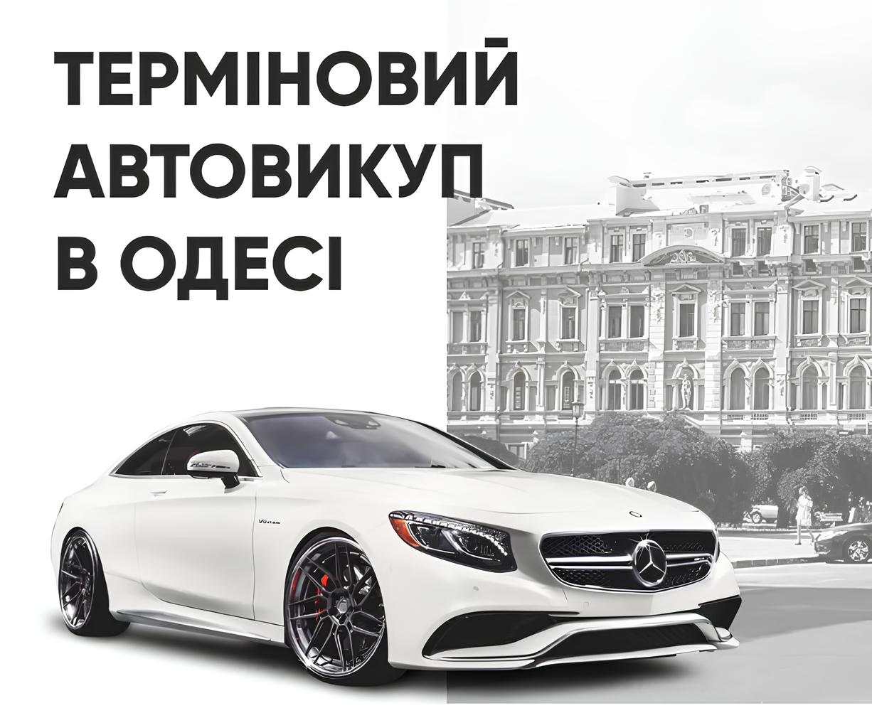 переваги автовикупу