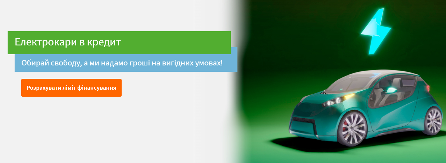 кредит на електрокар з пробігом де вигідно взяти кредит на електрокар з Китаю з пробігом